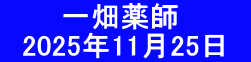 　　　一畑薬師 　2025年11月25日　