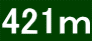 421ｍ